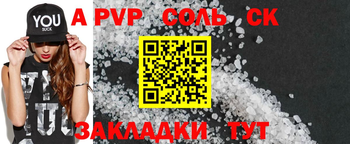 Alpha PVP СК Энгельс