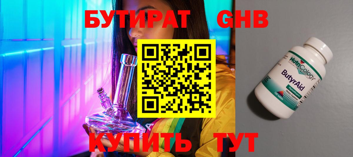 БУТИРАТ  Вход с VPN  Энгельс  БУТИРАТ GHB 