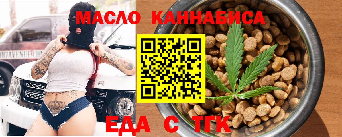 Энгельс  Cannafood конопля  Вход с VPN 