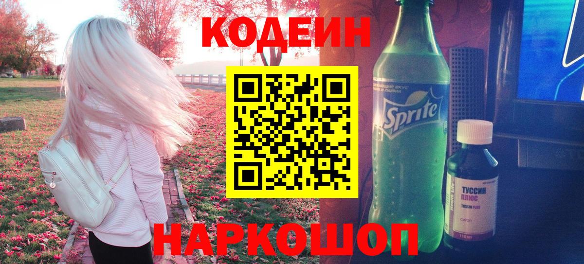 Энгельс  Codein напиток Lean (лин)  Codein напиток Lean (лин)  Вход с VPN 