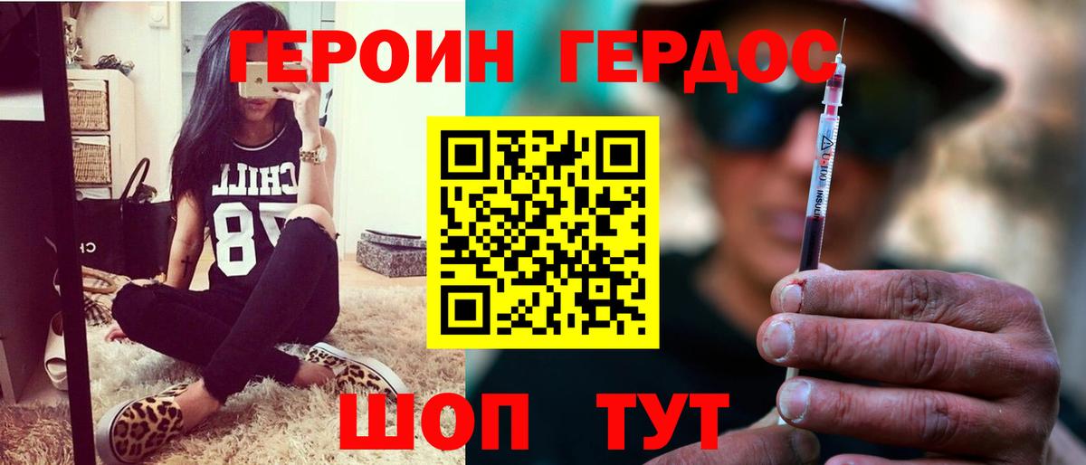 Героин Heroin  Вход с VPN  Энгельс 