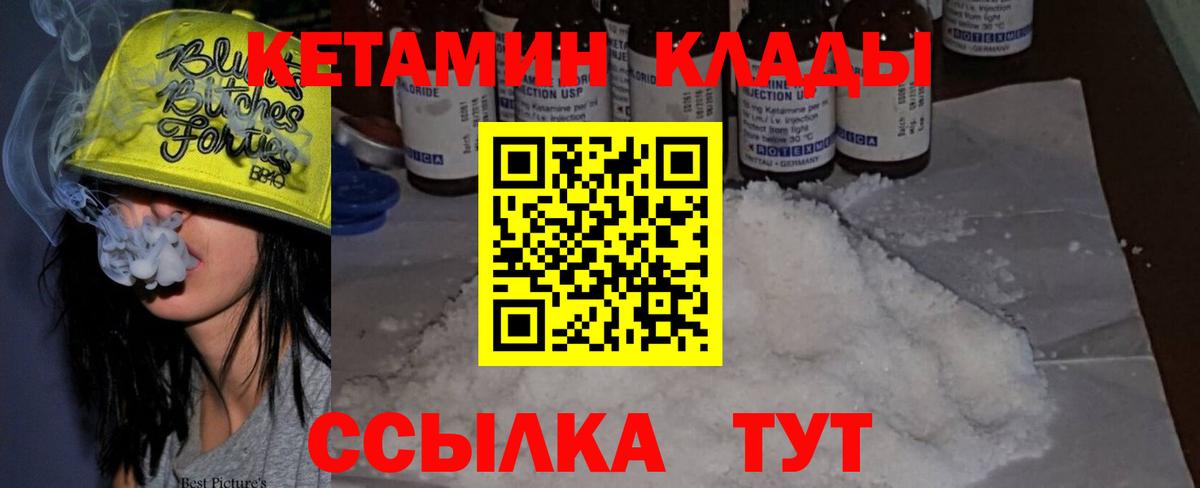 КЕТАМИН VHQ  маркетплейс наркотические препараты  Энгельс  Вход с VPN 