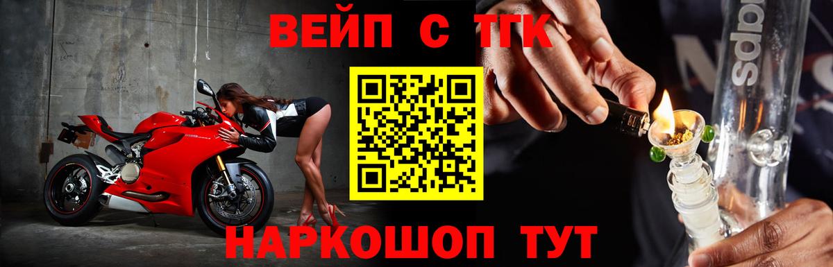ТГК гашишное масло  Вход с VPN  Энгельс  ТГК вейп 